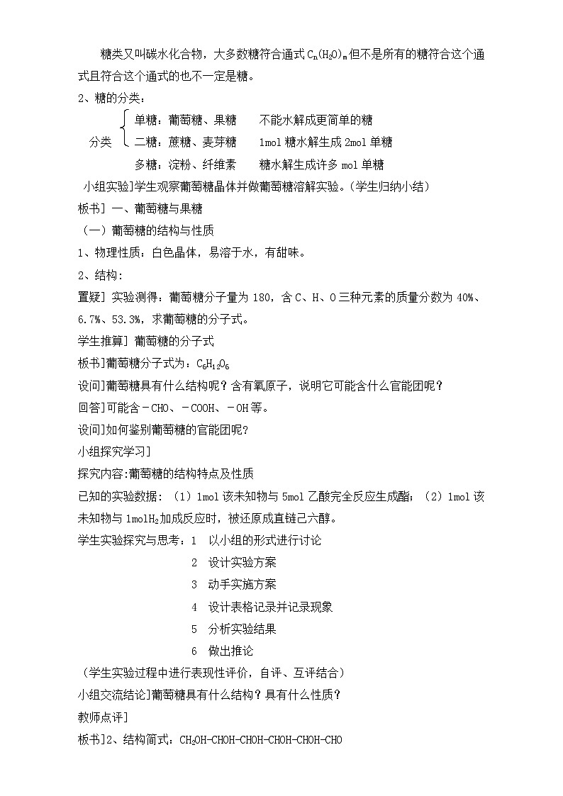 人教版高中化学选修五 4.2糖类（教案1）第2页