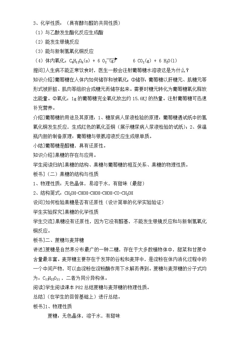 人教版高中化学选修五 4.2糖类（教案1）第3页