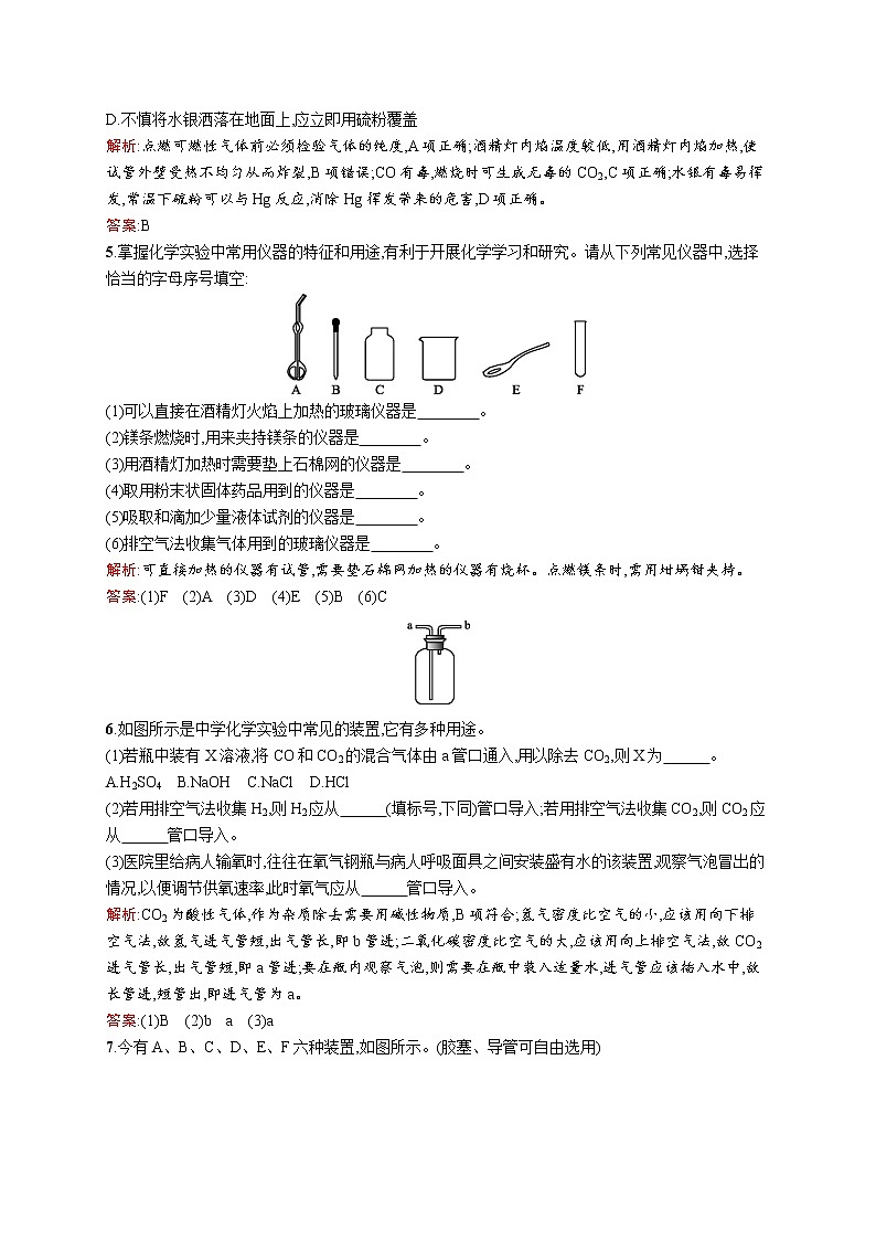 高一化学人教版必修1练习：1.1.1 化学实验的安全 word版含解析第2页
