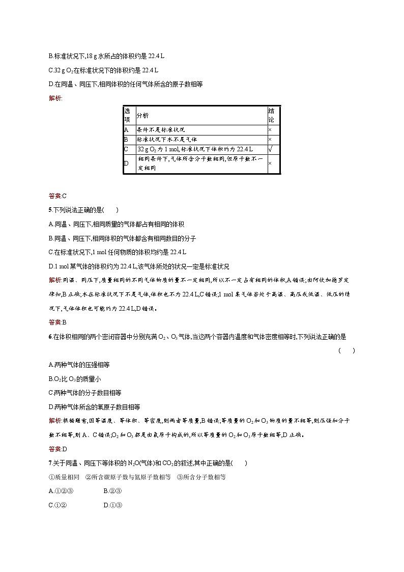 高一化学人教版必修1练习：1.2.2 气体摩尔体积 word版含解析(1)02