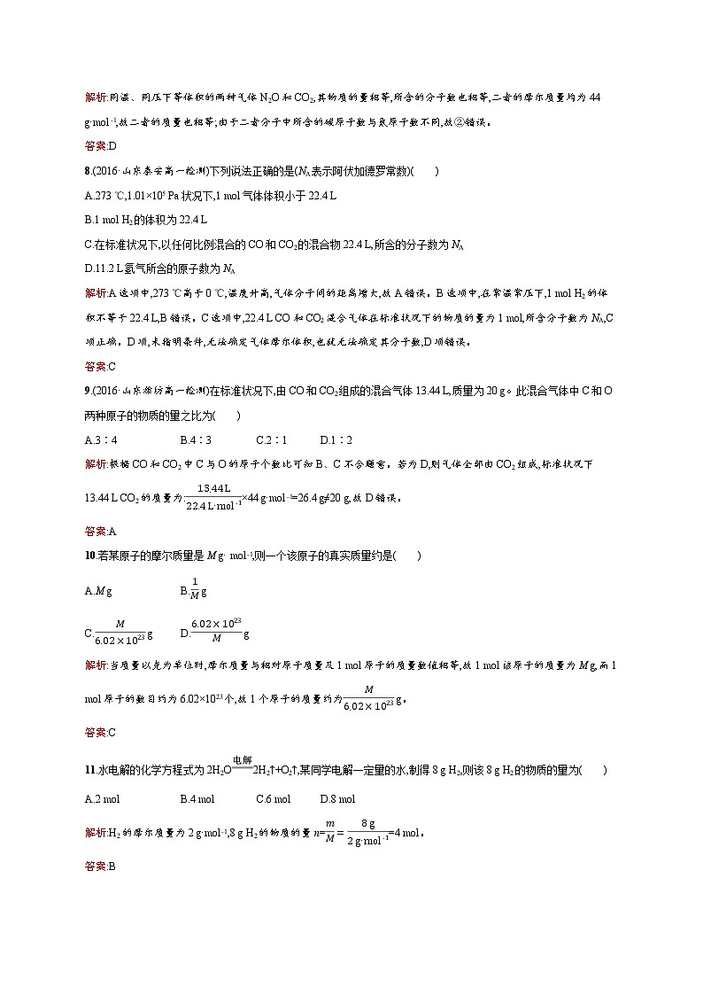 高一化学人教版必修1练习：1.2.2 气体摩尔体积 word版含解析(1)03