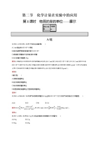 高中化学人教版 (新课标)必修1第二节 化学计量在实验中的应用同步测试题