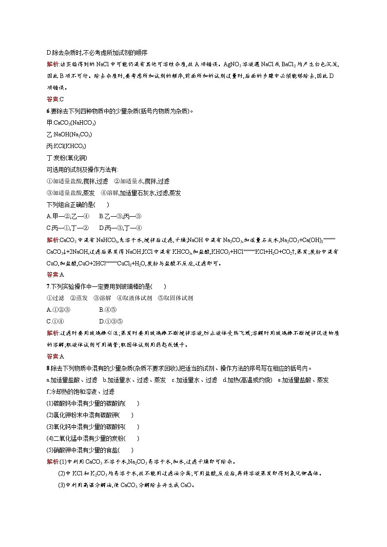 高一化学人教版必修1练习：1.1.2 过滤和蒸发 word版含解析第2页