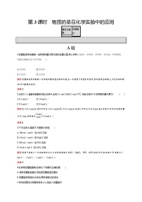 高中化学人教版 (新课标)必修1第二节 化学计量在实验中的应用达标测试