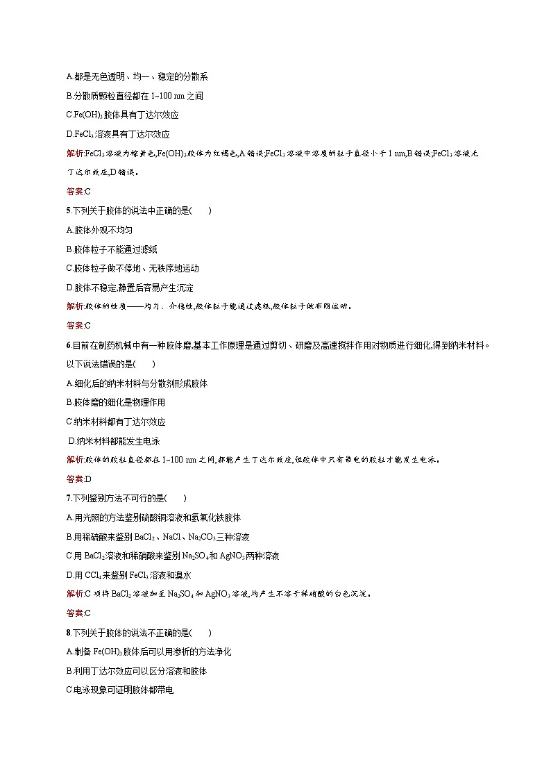 高一化学人教版必修1练习：2.1.2 分散系及其分类 word版含解析第2页
