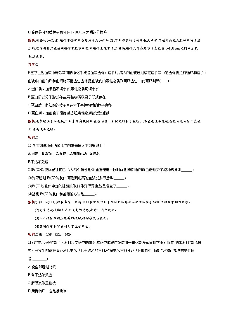 高一化学人教版必修1练习：2.1.2 分散系及其分类 word版含解析第3页