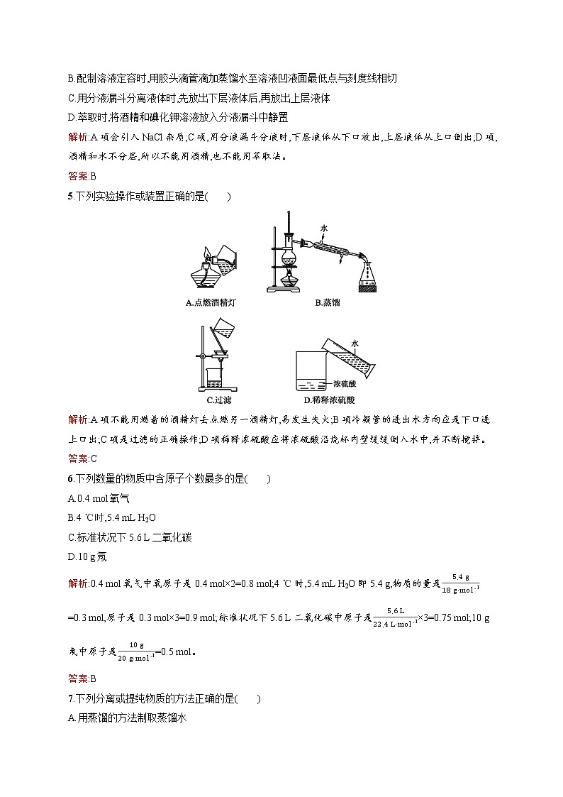 高一化学人教版必修1练习：第1章 从实验学化学 测评 word版含解析02