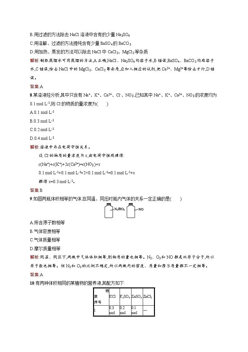 高一化学人教版必修1练习：第1章 从实验学化学 测评 word版含解析03