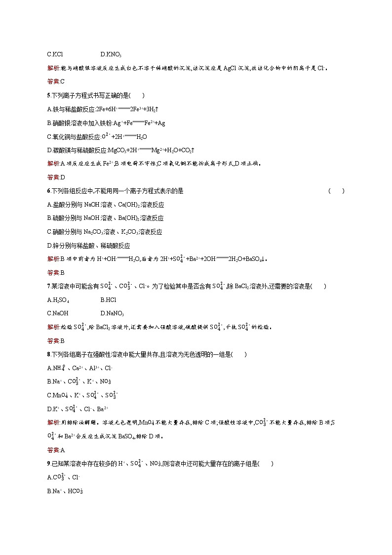 高一化学人教版必修1练习：2.2.2 离子反应及其发生的条件 word版含解析02