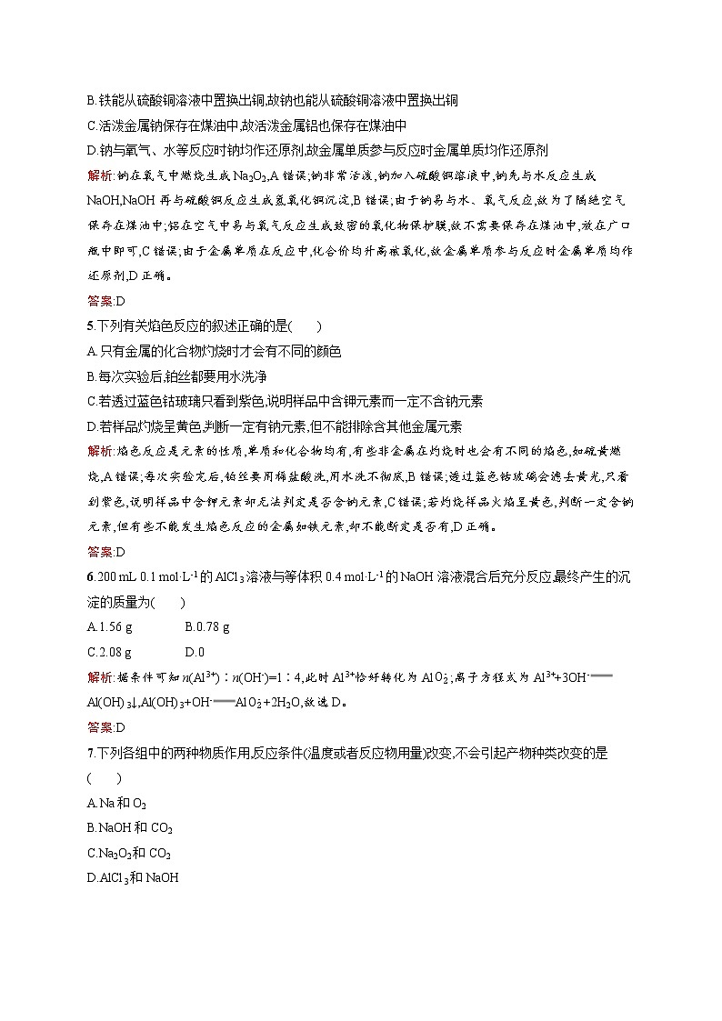 高一化学人教版必修1练习：第3章 金属及其化合物 测评 word版含解析02
