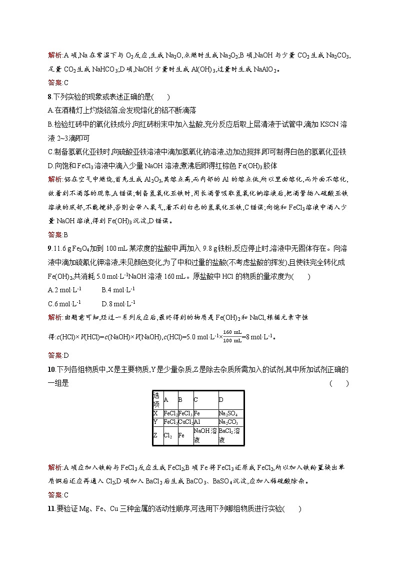 高一化学人教版必修1练习：第3章 金属及其化合物 测评 word版含解析03