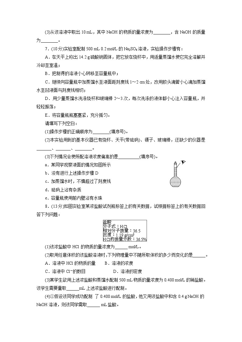 高中化学必修一：1-2-3 物质的量在化学实验中的应用 课外拓展训练 word版含答案02