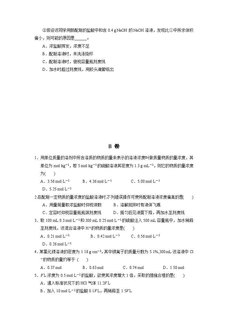 高中化学必修一：1-2-3 物质的量在化学实验中的应用 课外拓展训练 word版含答案03