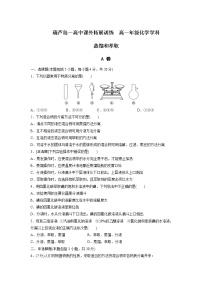 2021学年第一章  从实验学化学第一节 化学实验基本方法同步练习题