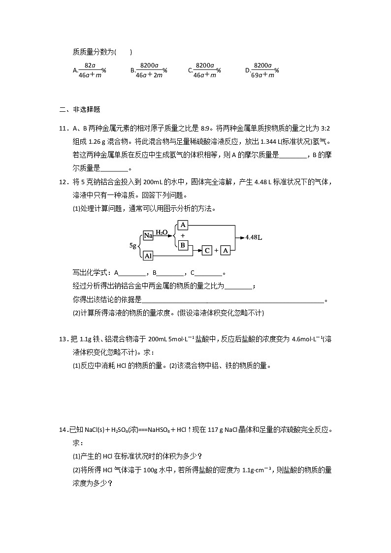高中化学必修一：3-2 物质的量在化学方程式计算中的应用 word版含答案 试卷02