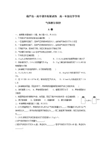 2020-2021学年第二节 化学计量在实验中的应用课后练习题