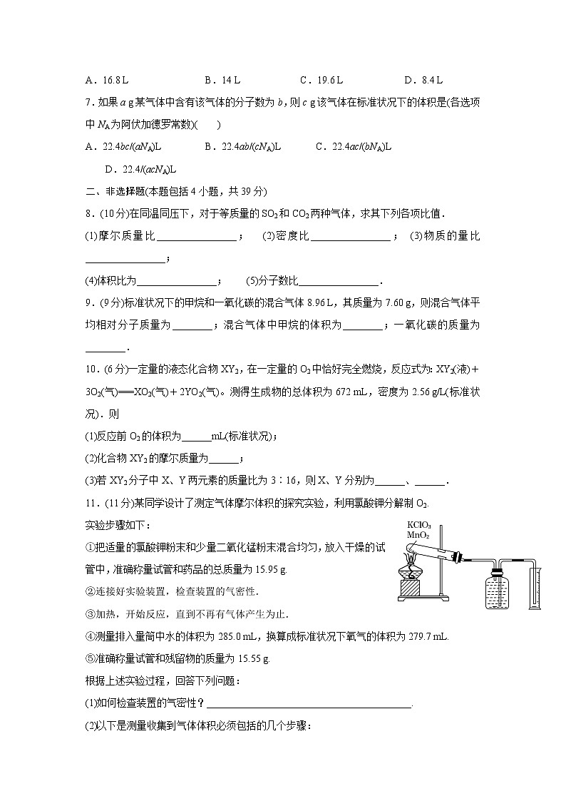 高中化学必修一：1-2-2 气体摩尔体积 课外拓展训练 word版含答案03