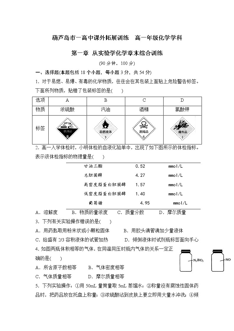 高中化学必修一：1课外拓展训练1 word版含答案01