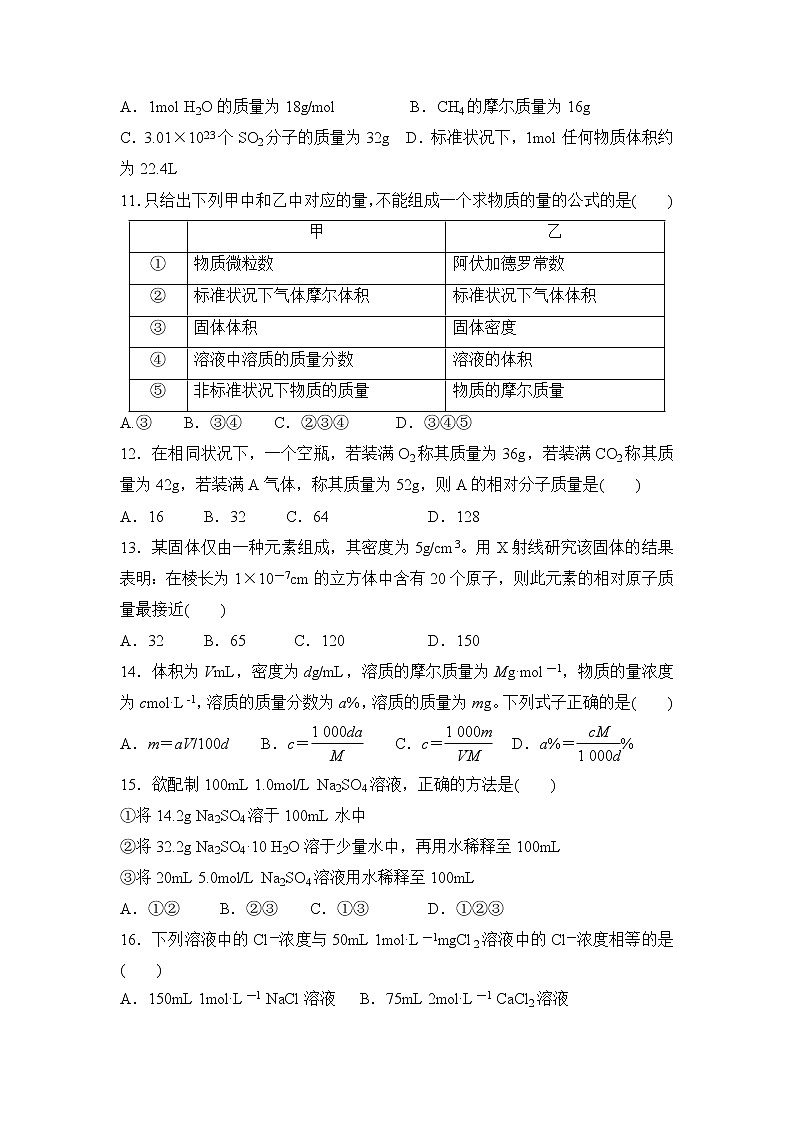 高中化学必修一：1课外拓展训练1 word版含答案03