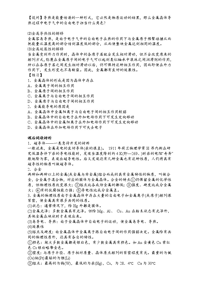 新人教版高二化学选修3：3.3金属晶体（第1课时）教案 word版02
