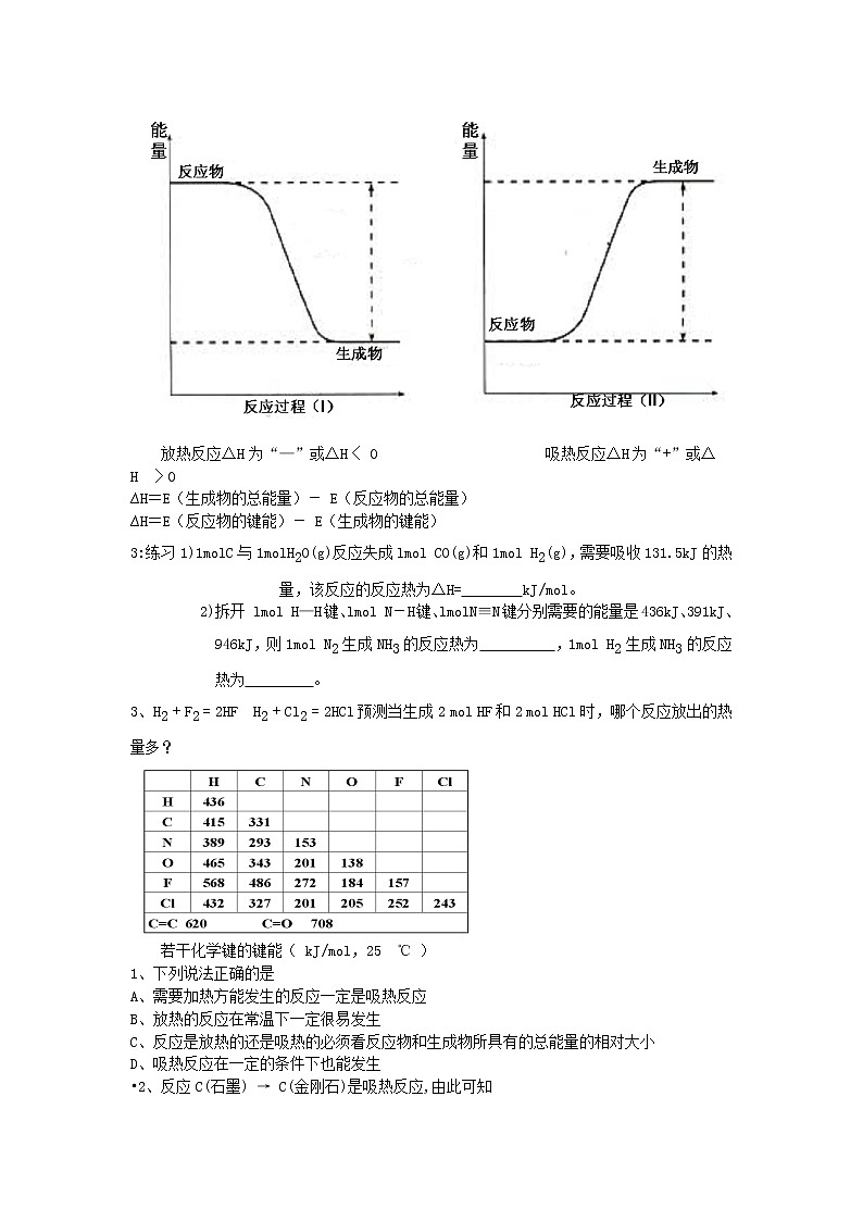 高中化学《化学反应原理》1.1化学反应与能量的变化教案 新人教版选修4第2页