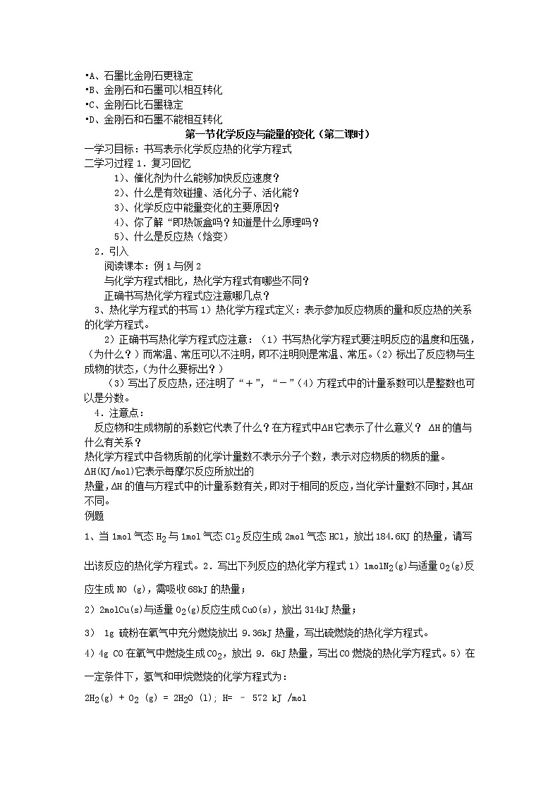 高中化学《化学反应原理》1.1化学反应与能量的变化教案 新人教版选修4第3页