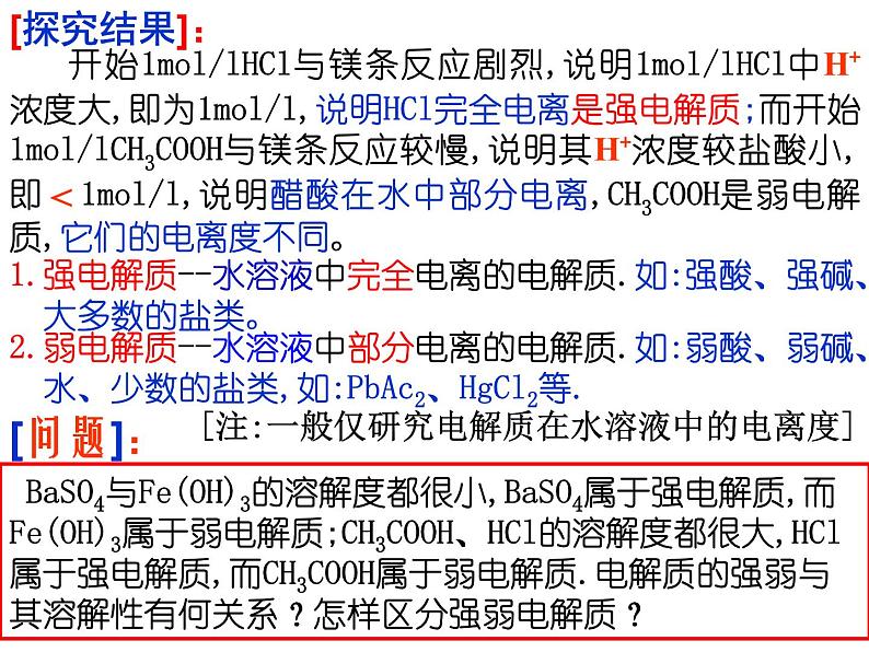 人教版高中化学选修四 3.1弱电解质的电离第2课时（课件2）06