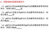 人教版高中化学选修四 3.2水的电离和溶液的酸碱性第3课时（课件1）