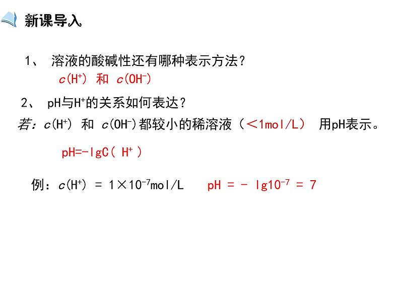 人教版高中化学选修四 3.2水的电离和溶液的酸碱性第2课时（课件2）04