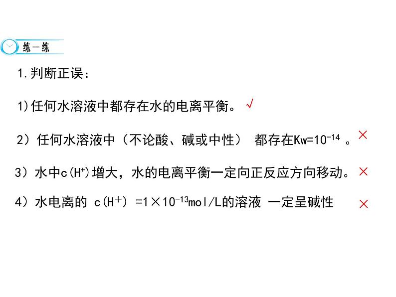 人教版高中化学选修四 3.2水的电离和溶液的酸碱性第2课时（课件2）08