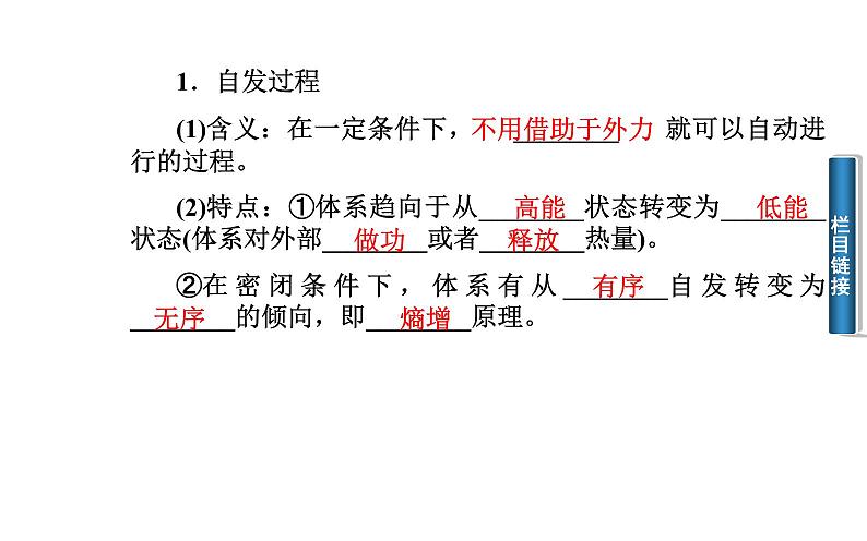 人教版高中化学选修四 2.4化学反应进行的方向第1课时（课件1）06