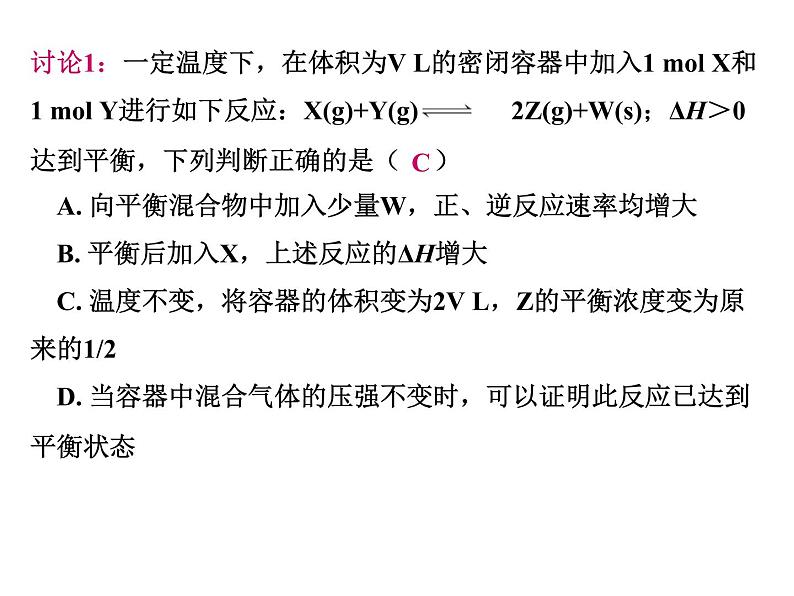 人教版高中化学选修四 第二章 化学反应速率和化学平衡总复习（课件2）第5页