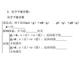 人教版高中化學(xué)選修四 第二章 化學(xué)反應(yīng)速率和化學(xué)平衡總復(fù)習(xí)（課件1）