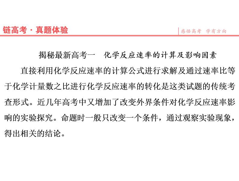 人教版高中化学选修四 第二章 化学反应速率和化学平衡总复习（课件1）07