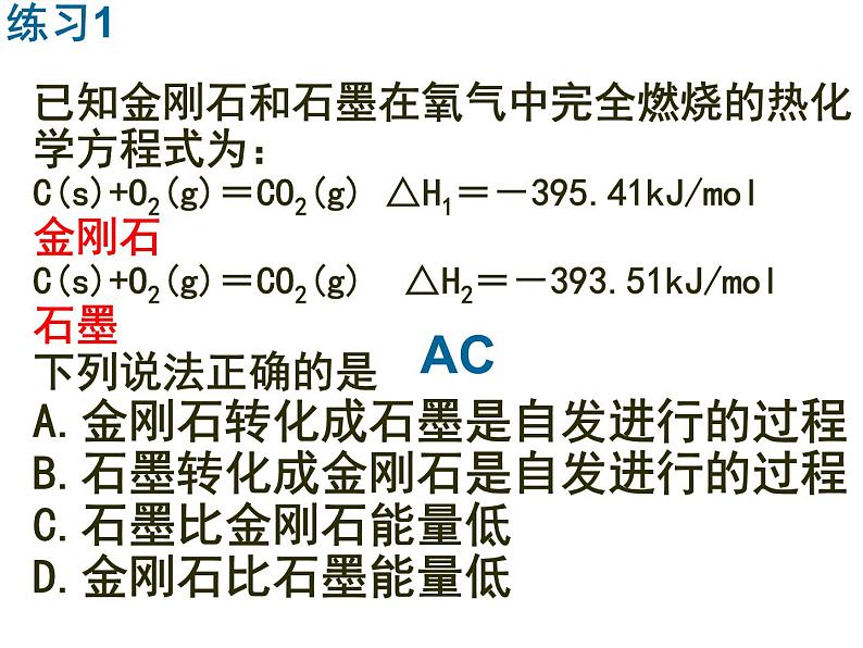 人教版高中化学选修四 2.4化学反应进行的方向第1课时（课件2）06