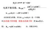 人教版高中化学选修四 3.2水的电离和溶液的酸碱性第1课时（课件1）