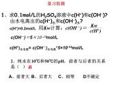 人教版高中化学选修四 3.2水的电离和溶液的酸碱性第2课时（课件1）