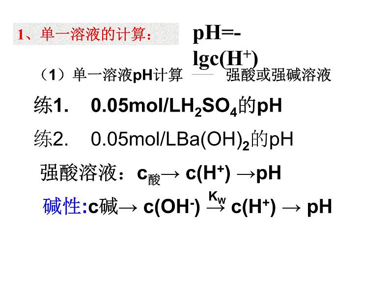 人教版高中化学选修四 3.2水的电离和溶液的酸碱性第2课时（课件1）03