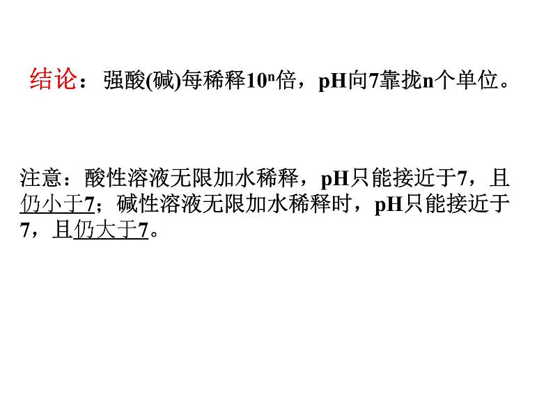 人教版高中化学选修四 3.2水的电离和溶液的酸碱性第2课时（课件1）05