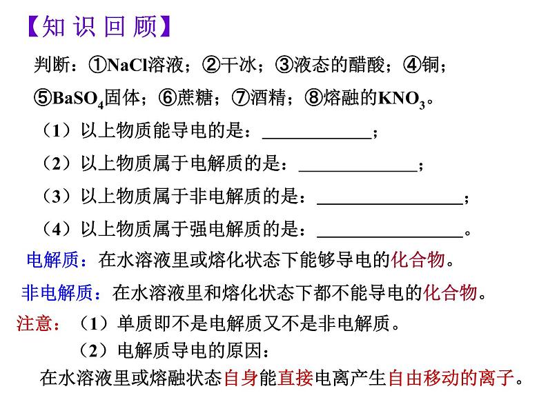 人教版高中化学选修四 3.1弱电解质的电离第1课时（课件1）第3页