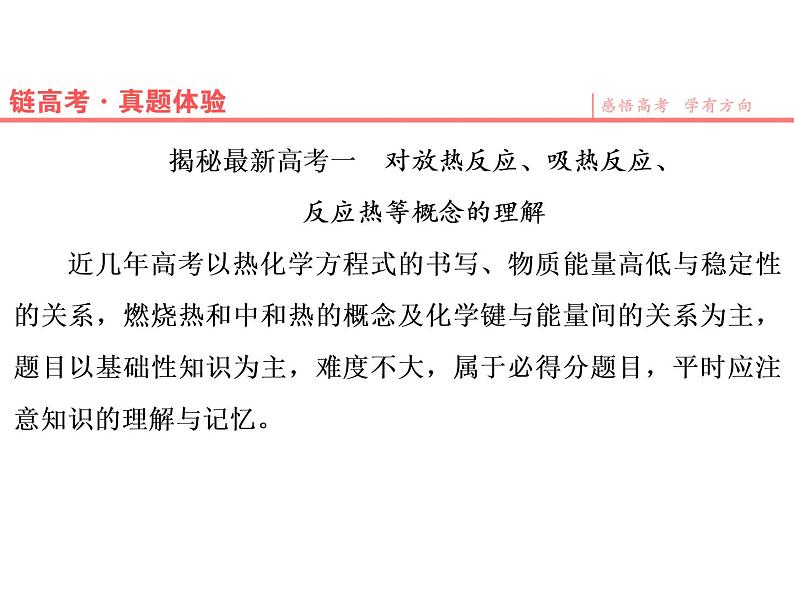 人教版高中化学选修四 第一章 化学反应与能量总复习（课件2）第8页