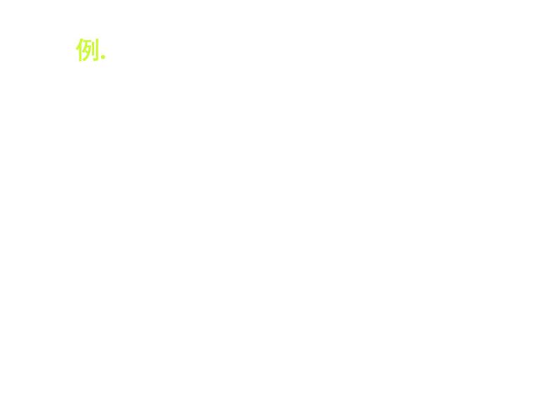 人教版高中化学选修四 2.2影响化学反应速率的因素第3课时（课件1）06