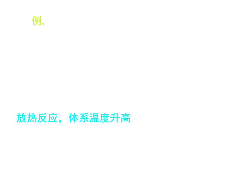 人教版高中化学选修四 2.2影响化学反应速率的因素第3课时（课件1）07