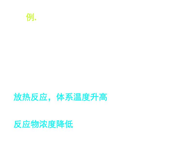 人教版高中化学选修四 2.2影响化学反应速率的因素第3课时（课件1）08