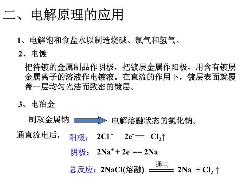 人教版高中化学选修四 4.3电解池第2课时（课件2）02
