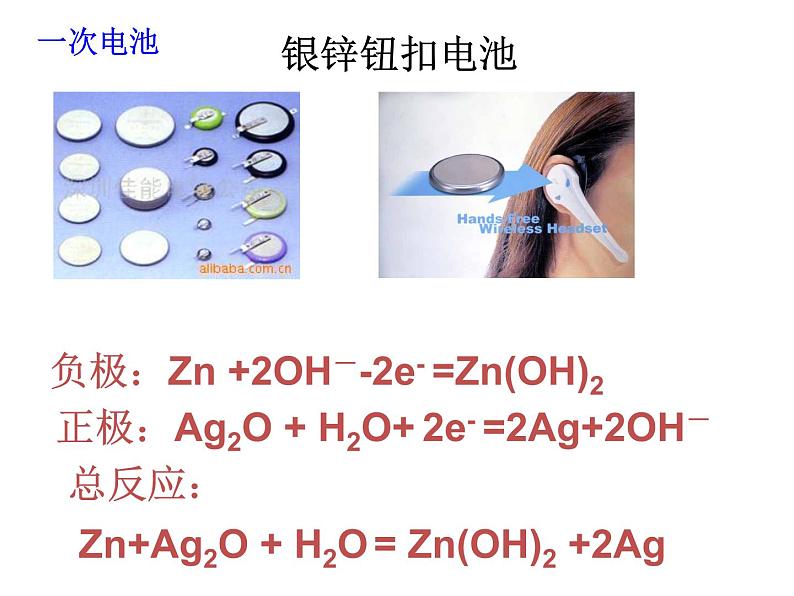 人教版高中化学选修四 4.2化学电源（课件2）07