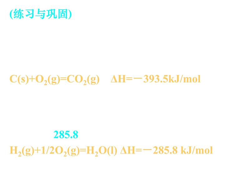 人教版高中化学选修四 1.2燃烧热与能源（课件1）04