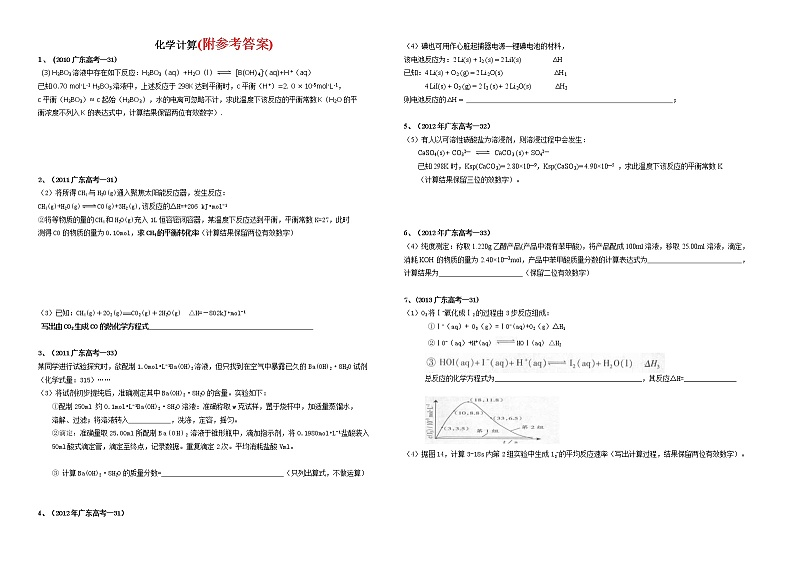 125高考高三化学专题复习----化学计算试卷及答案125第1页