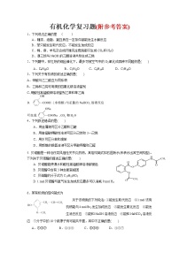 119高三有机化学专题复习测试题(附答案)119