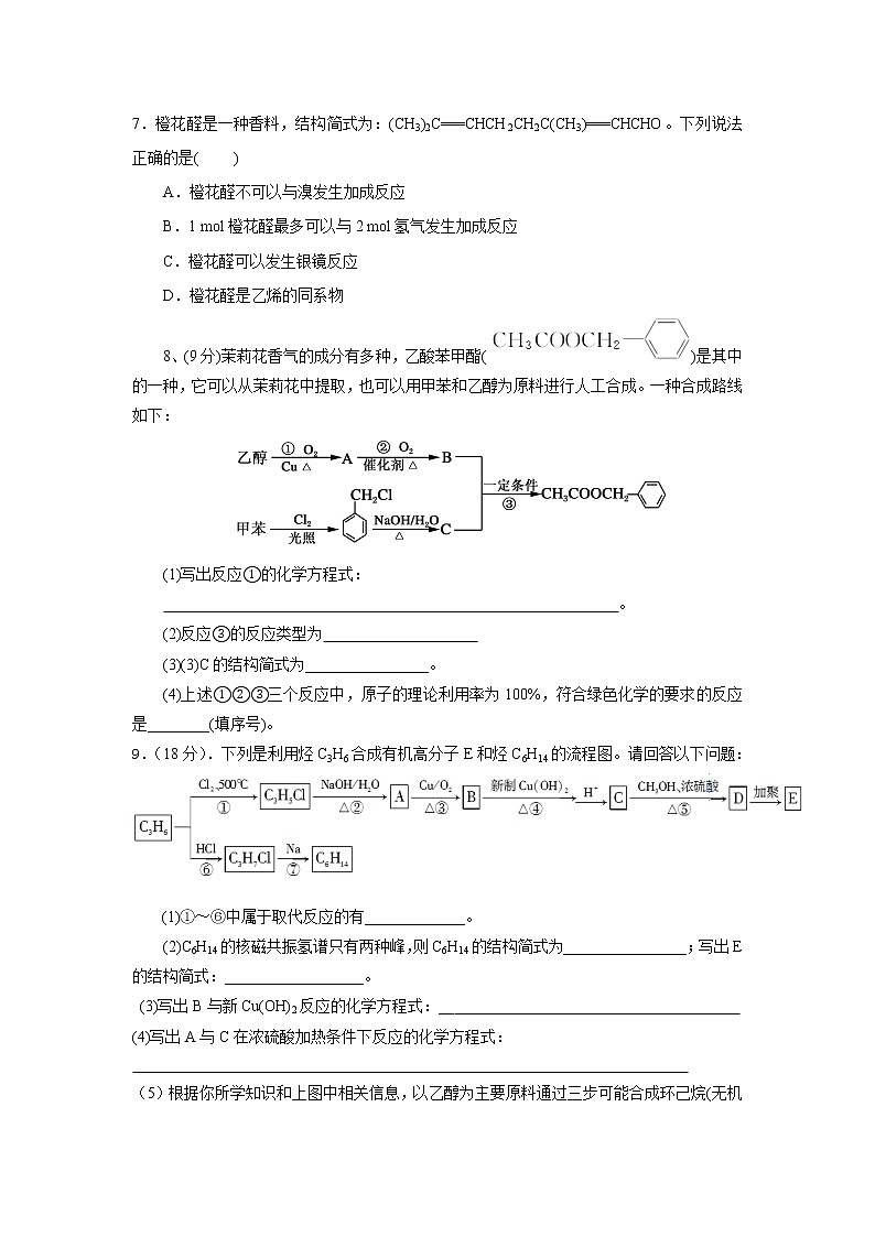 119高三有机化学专题复习测试题(附答案)119第2页